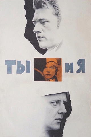 Tu e io