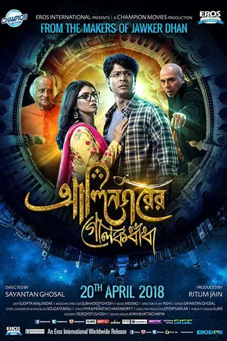 Alinagarer Golokdhadha