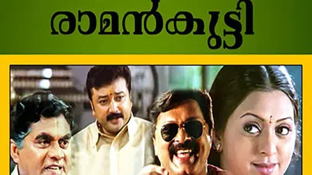 Njaan Salperu Raman Kutty