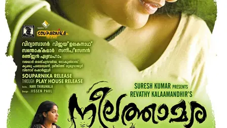 Neelathamara
