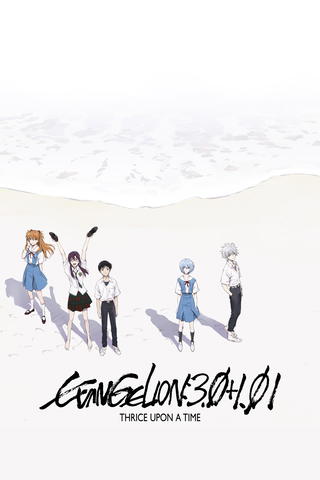 EVANGELION:3.0+1.01 DER VAR TREGANGE