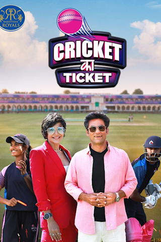 Cricket Ka Ticket