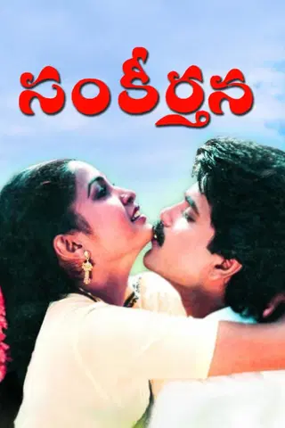 Sankeerthana