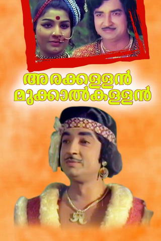 Arakkallan Mukkalkkallan