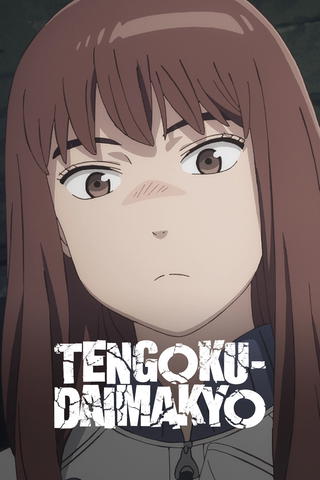 TENGOKU-DAIMAKYO