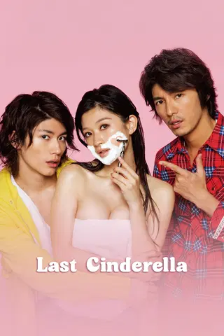 Last♡Cinderella