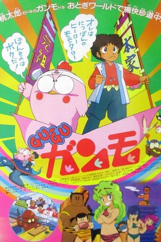Gu-Gu Ganmo