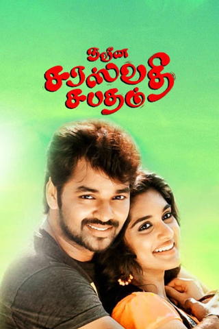 Naveena Saraswathi Sabatham