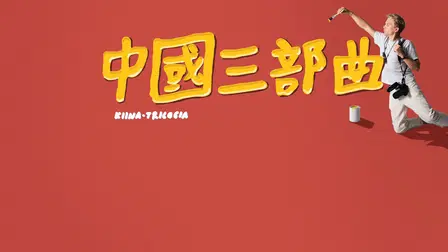 Jaakko Keso: Kiina-trilogia 