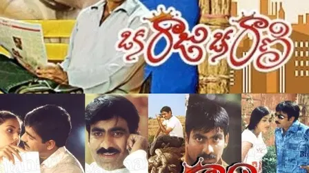 Oka Raju Oka Rani