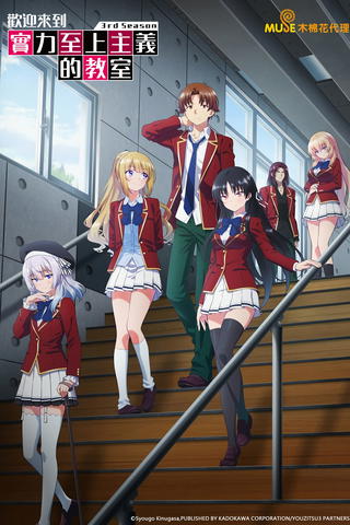 Classroom of the Elite