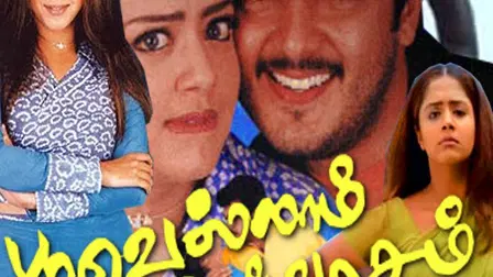 Poovellam Un Vasam