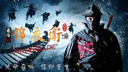 The Final Blade