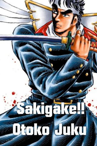 Sakigake!! Otokojuku