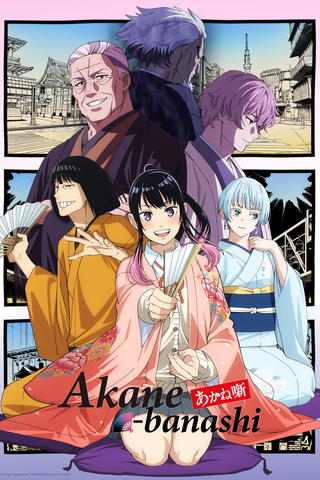 Akane-banashi