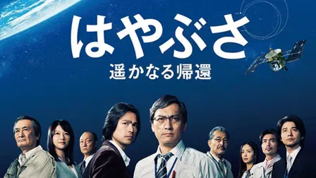Hayabusa: The Long Voyage Home