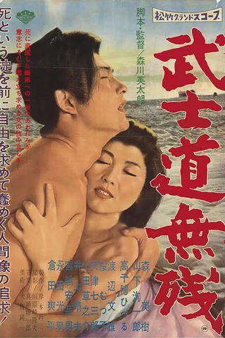 The Tragedy of Bushido