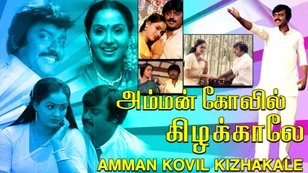 Amman Kovil Kizhakale