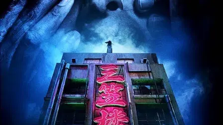 Tokyo Evil Hotel