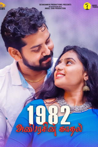 1982 Anbarasin Kaadhal