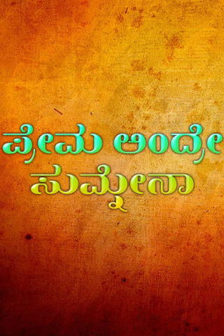 Prema Andre Sumkena