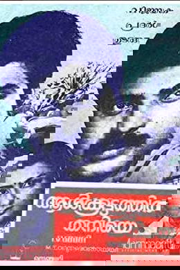 Aalkkoottathil Thaniye