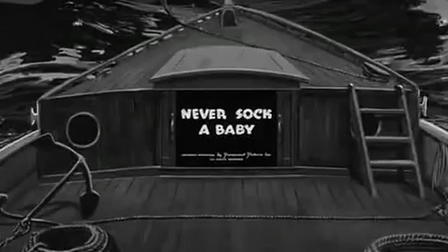 Never Sock a Baby