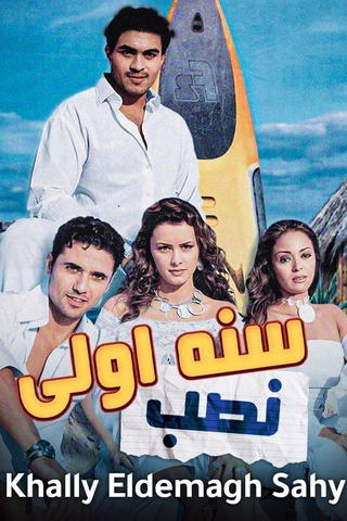 First Year of Deception