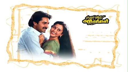 Pudhu Pudhu Arthangal