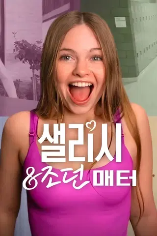 Salish y Jordan Matter