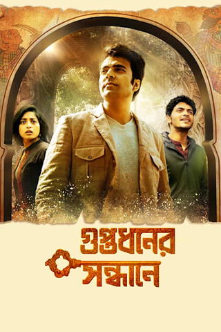 Guptodhoner Sandhane