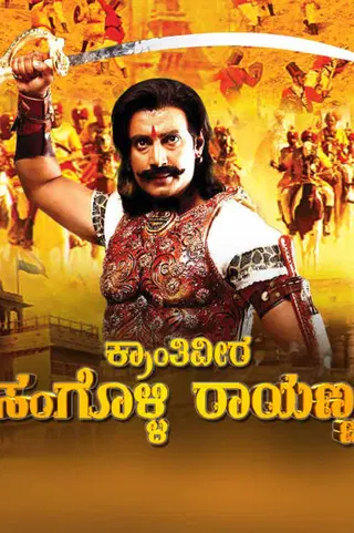 Kranthiveera Sangolli Rayanna