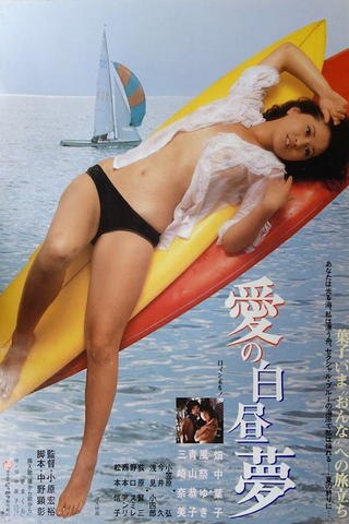Ai no hakuchûmu