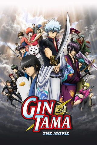 Gintama The Movie: A new translation - Capitolo di Benizakura