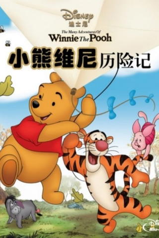 Le nuove avventure di Winnie the Pooh