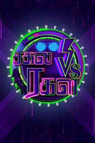 Sagala Vs Ragala