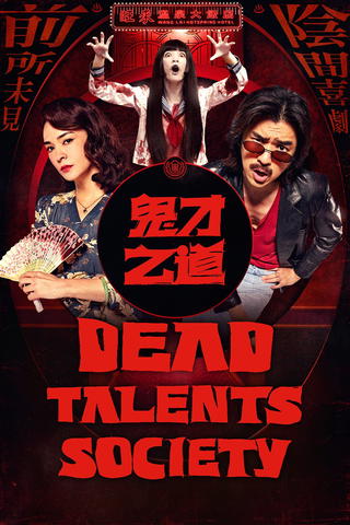 Dead Talents Society