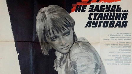 Don't Forget... Lugovaya Station