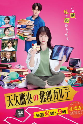 Ameku Takao's Detective Karte