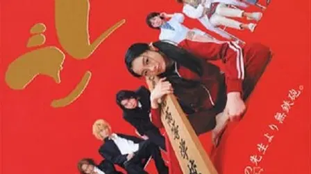 Gokusen