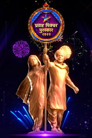 Pravah Picture Puraskar 2022
