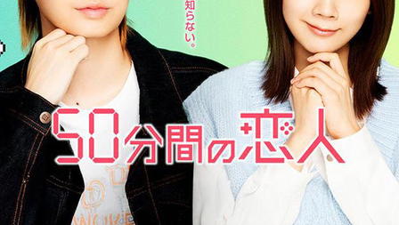 50-Punkan no Koibito