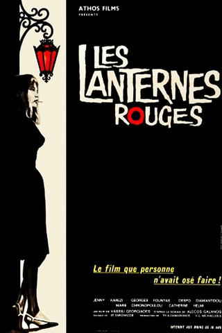 Les Lanternes rouges
