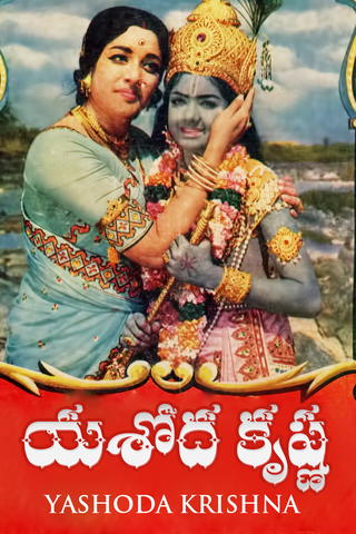 Yashoda Krishna