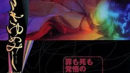 Genji monogatari: Asaki yume mishi