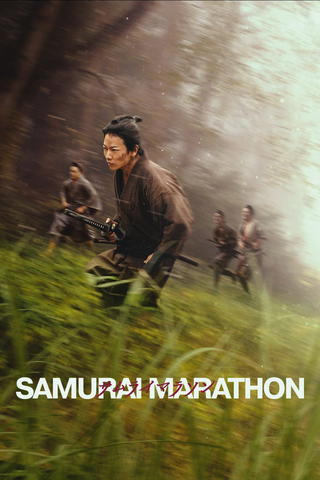 Samurai Marathon (サムライマラソン)