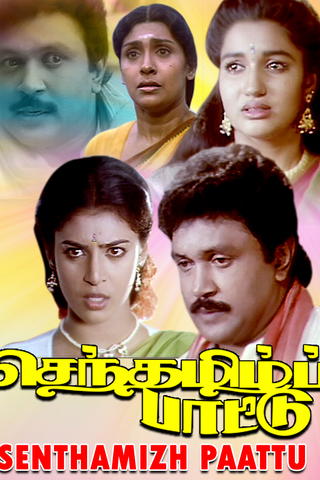 Senthamizh Paattu