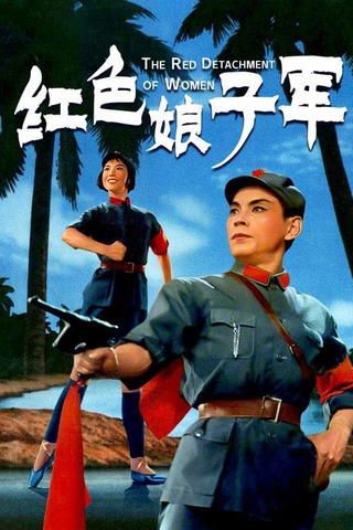 The Red Detachment of Women