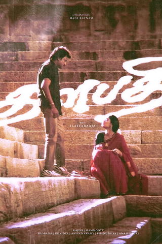 Thalapathi