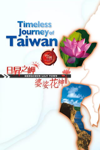 Timeless Journey of Taiwan: Hengchun & Lily Town